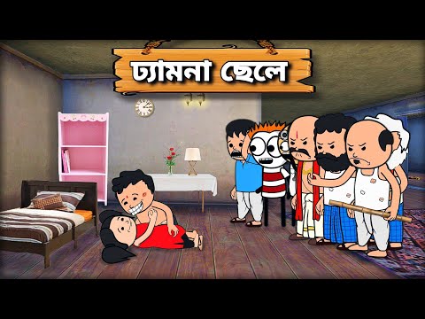 😂ঢ্যামনা ছেলে😂 Bangla Funny Comedy Video | Futo Funny Video | Tweencraft Funny Video