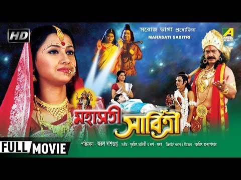 Mahasati Savitri | মহাসতী সাবিত্রী | Bengali Devotional Movie | Full HD | Rachana Banerjee