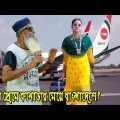 চাচার প্রেমে কানাডার মেয়ে বাংলাদেশে? | bangla natok | sofiker video | natok | natok new | sm media
