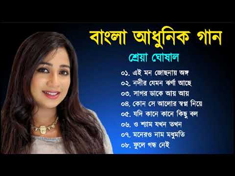 শ্রেয়া ঘোষালের মিষ্টি বাংলা গান | Bengali Song | Best Of Shreya Ghoshal | Bangla Superhit Gaan