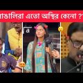 অস্থির বাঙালি 😂 part-73 😂  Ostir Bangali । Funny Video Bangla 😂 Towhidul Islam । Funny Facts