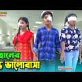 দিহানের অন্ধ ভালোবাসা | Dihaner Ondho Valobasa | Dihan-Sneha-Pori | Bangla New Natok | KS Toma