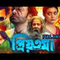 PRIYOTOMA | প্রিয়তমা | ( 2023 ) Shakib Khan  & Idhika Paul | New Bangla Full Movie Facts & Story