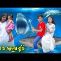 দিহান ও জলের বুড়ি | Dihan O Joler Buri |  jcp gadi | fairy angel story in bengali |