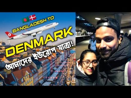 বাংলাদেশ টু ডেনমার্ক ট্রাভেল গাইড লাইন | Bangladesh to Denmark Travel Full GuideLine