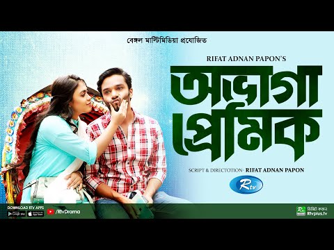 Ovaga Premik | অভাগা প্রেমিক | Sabbir Arnob, Alongkar Chowdhury | Bangla New Natok 2023 | Rtv Drama