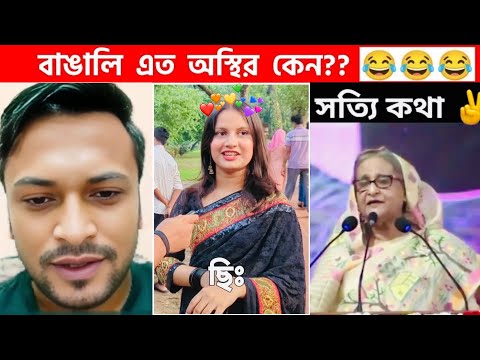 অস্থির বাঙালি 😅Part:99😁 funny facts | funny video | osthir bangla | funny video | osthir bengali