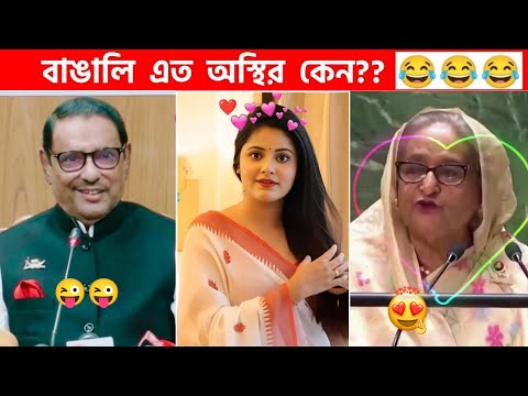 অস্থির বাঙালি 😅Part:98😁 funny facts | funny video | osthir bangla | funny video | osthir bengali