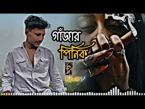 Gajar Pinic  l গাঁজার পিনিক l Anan Khan l Riad Ahsan l Bangla Music Video 2023 l Ujjol