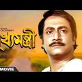 Mukhyamantri – Bengali Full Movie | Ranjit Mallick | Chumki Choudhury