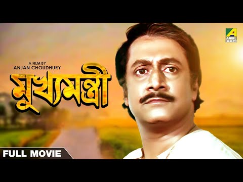 Mukhyamantri – Bengali Full Movie | Ranjit Mallick | Chumki Choudhury