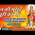Man Ki Muraden Poori Kar Maa I Lakhbir Singh Lakkha [Full Song] I Beta Bulaye