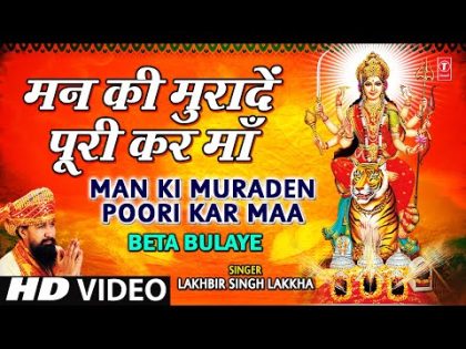 Man Ki Muraden Poori Kar Maa I Lakhbir Singh Lakkha [Full Song] I Beta Bulaye