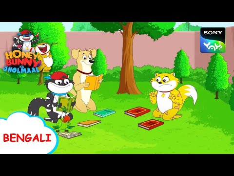 খান্নার জিকে বই | Honey Bunny Ka Jholmaal | Full Episode in Bengali | Videos For Kids