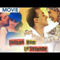 Dulhan Hum Le Jayenge | Full Movie Hindi | Salman Khan | Karisma Kapoor
