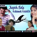 Jhooth Bole Kauwa Kaate HD Full Movie | Anil Kapoor | Juhi Chawla | Amrish Puri | Hindi Comedy Movie