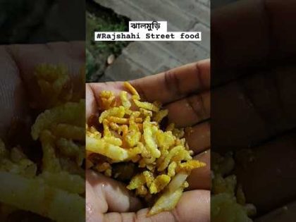 C & B মোড়ের ঝালমুড়ি #streetfood #rajshahi #travel #bangladesh