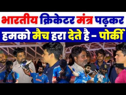 Indian Cricket Team Mantra Se Harati Hai 😂 | India Win Bangladesh Pakistani Public Reaction