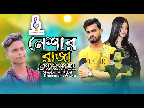 Neshar Raja | SA Abdulah | Officials Sad Bangla Music Video 2023 | New Music Plus