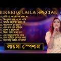 Jukebox Laila Special | জুকবক্স লায়লা স্পেশাল | Bangla Song | Folk Song | Laila | Global Music