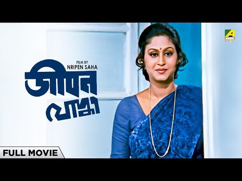 Jeevan Yodhha – Bengali Full Movie | Indrani Haldar | Chiranjeet Chakraborty