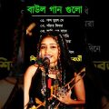 baul gaan I Ananya Chakraborty Baul Song I অন্যান্য চক্রবর্তী বাউল I Bengali Folk Song