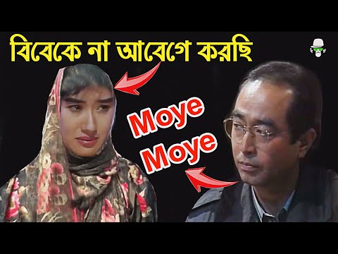 Kaissa Funny Moye Moye Abeg Bibek | কাইশ্যা ময়ে ময়ে আবেগ বিবেক | Bangla New Comedy Drama