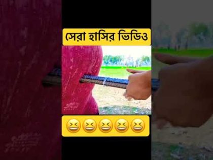 Tui tui হাসির ভিডিও। #shortsfeed #shorts