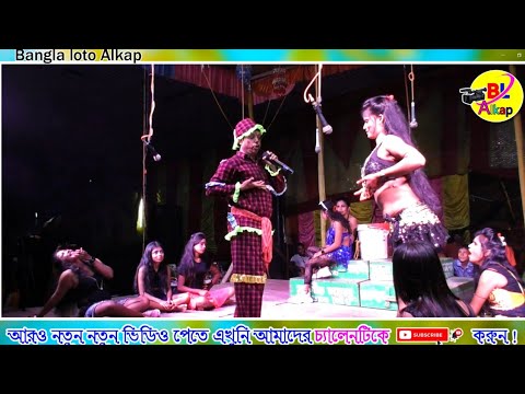 কামরূপ কামাখ্যার বৌদি | sangeet mahal opera pancharas | bangla funny video