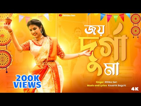 Joy Durga Ma | Rittika Sen | Durga Puja Song | Official Music Video Song