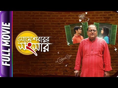 Somesh Babur Sansar – Bangla Movie – Dipankar Dey