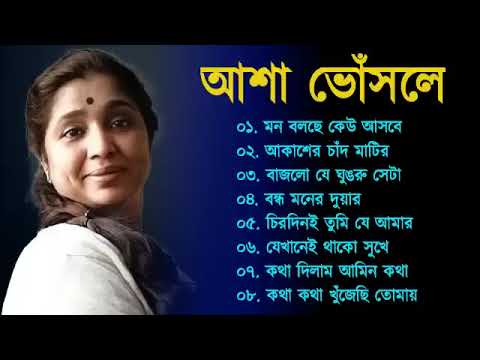 Best Of Asha Bhosle Bengali Song    Asha Bhosle Nonstop Bangla Hits Songs    Bangla Old Songs