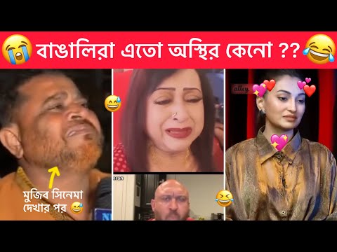 অস্থির বাঙালি 😅 #75 । Ostir Bangali 😂 Bangla Funny Video । Funny Facts । Towhidul Islam