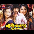 Bodhu Boron | Bangla Movie | Ferdous | Moushumi | Joya | Amin Khan | Kazi Hayat | Lava Digital