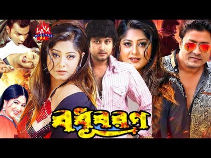 Bodhu Boron | Bangla Movie | Ferdous | Moushumi | Joya | Amin Khan | Kazi Hayat | Lava Digital