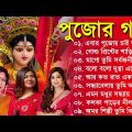 সেরা পুজোর গান | Mita Chatterjee Puja Song | বাংলা পূজার গান | Bengali Hit Song Puja Bangla Gaan