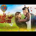 Sajani Sajani | সজনী সজনী | Atik & Sonai | Grand | Hirok | Official Bangla Promo