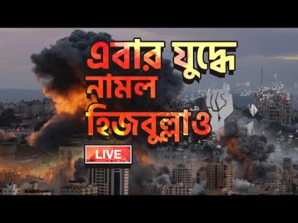 ISRAEL-PALESTINE CONFLICT | WAR | গাজার সুড়ঙ্গে ১৫০ পণবন্দি! | GAZA-ISRAEL- CONFLICT | BANGLA NEWS