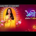 Saathi | Episodic Promo | 20 October 2023 | Sun Bangla Serial
