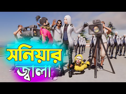 SONIYA ক্যারেক্টার এর জ্বালা | Free Fire Bangla Funny Video | Dibos Gaming