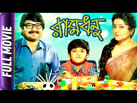 Ramdhanu – Bangla Movie – Rachana Banerjee, Shiboprosad Mukherjee, Gargi Roychowdhury