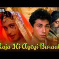 Raja Ki Aayegi Baraat – Full Movie "रानी मुखर्जी की सबसे दमदार फिल्म' Shadaab Khan, Rani Mukerji