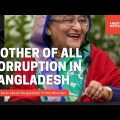 🆕corruption In Bangladesh & Prime Minister Hasina 2020 Video