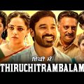 Thrruchitrambalam New South Movie Hindi Dubbed 2023 | New South Indian Movies Dubbed In Hindi 2023