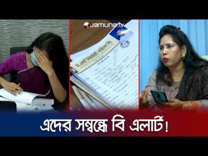 সব প্রতিষ্ঠানেই চাকরি দিতে পারে বি এলার্ট! কীভাবে সম্ভব? | Crime Scene | EP 127 | JamunaTV