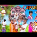 সংসার বাংলা দুঃখের নাটক || Songsar  Bangla Dukher Natok || Swapna TV New Video 2023