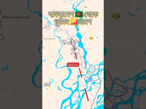 Bhutan travel on flight map from Bangladesh Travel number 29#foryou #sorts #viralvideo