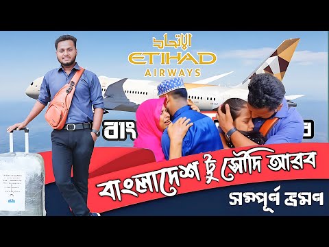 Bangladesh To Dubai To Saudi  Arabia / বাংলাদেশ টু সৌদি আরব / Full Travelling Video #rktypeC #rk