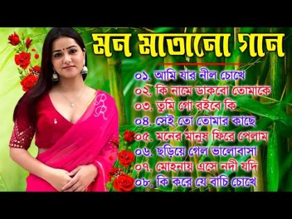 Bangla romantic songs || বাংলা গান || New bangla nonstop song || Kumar Sanu || 90s Bangla Hits Gan