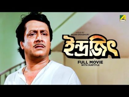 Indrajit – Bengali Full Movie | Ranjit Mallick | Abhishek Chatterjee